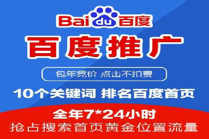 解析百度竞价排名的成功因素：以某公司为例